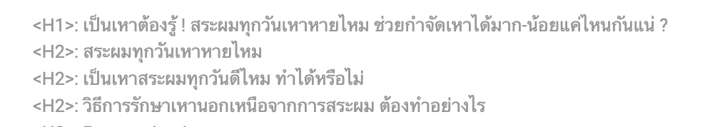 ตัวอย่างการใช้ Heading ในบทความ SEO เว็บ Healthsturdy