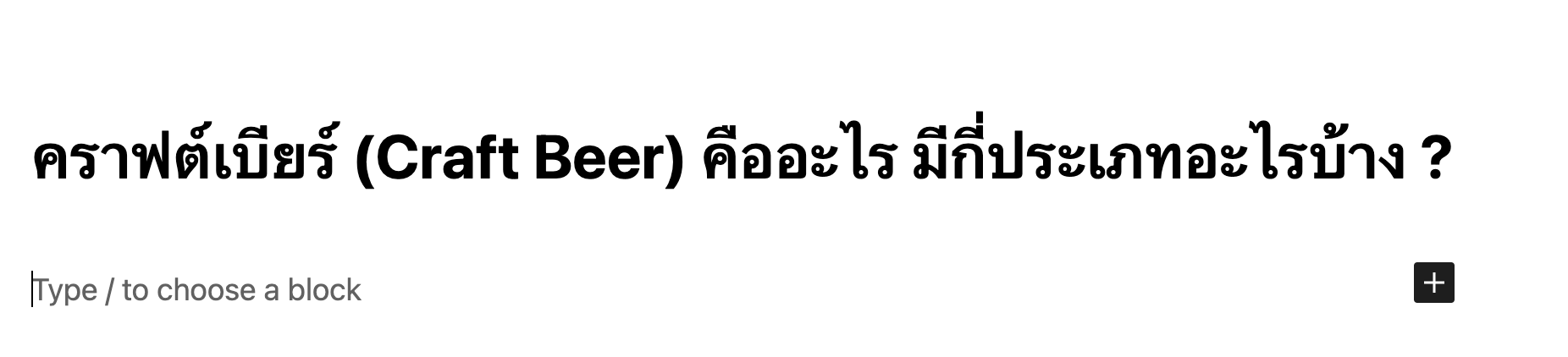 ตัวอย่างการตั้งชื่อการเขียนบทความ SEO