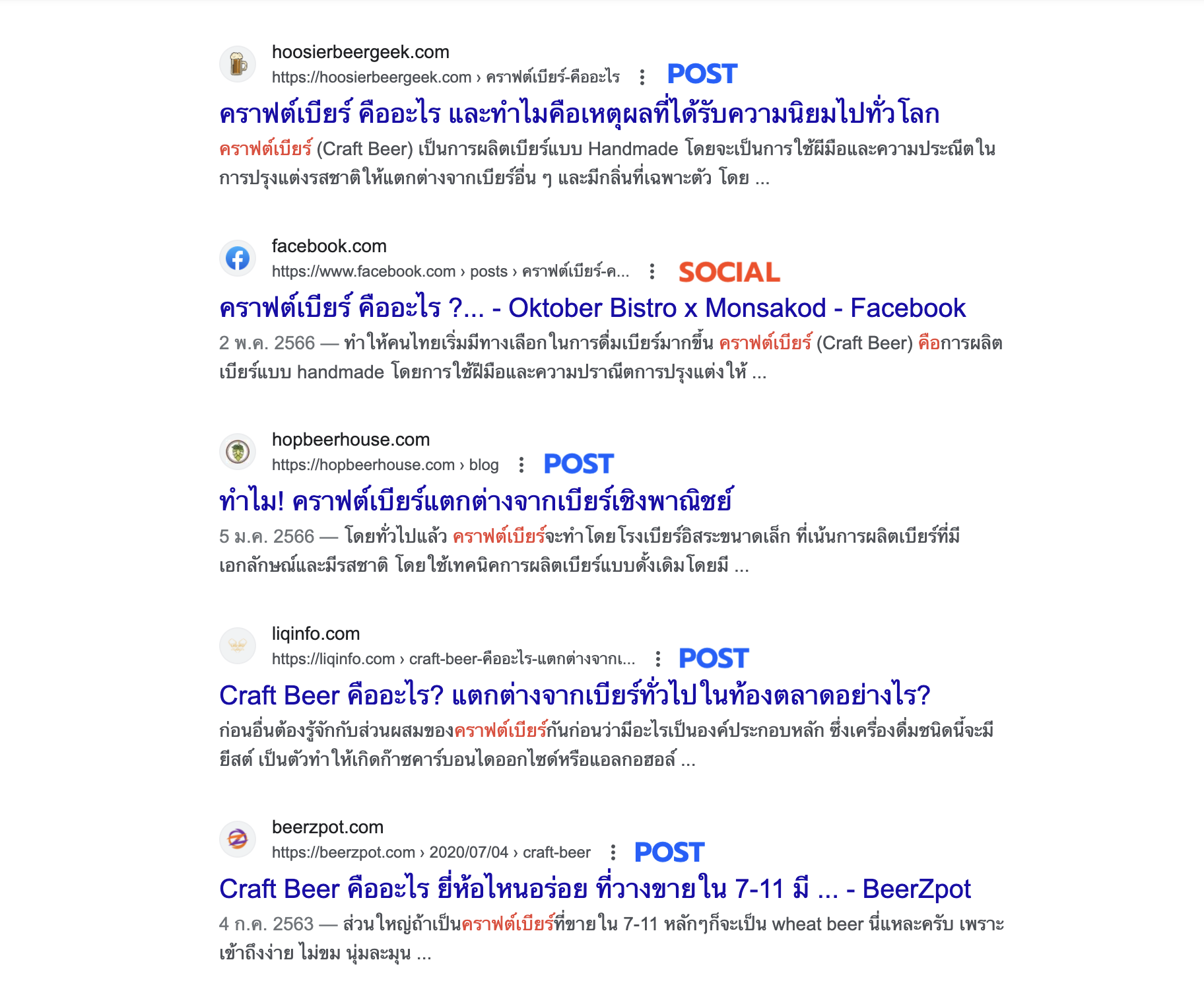เช็ค Search Intent ก่อนเขียนบทความเรื่องคราฟต์เบียร์ คืออะไร
