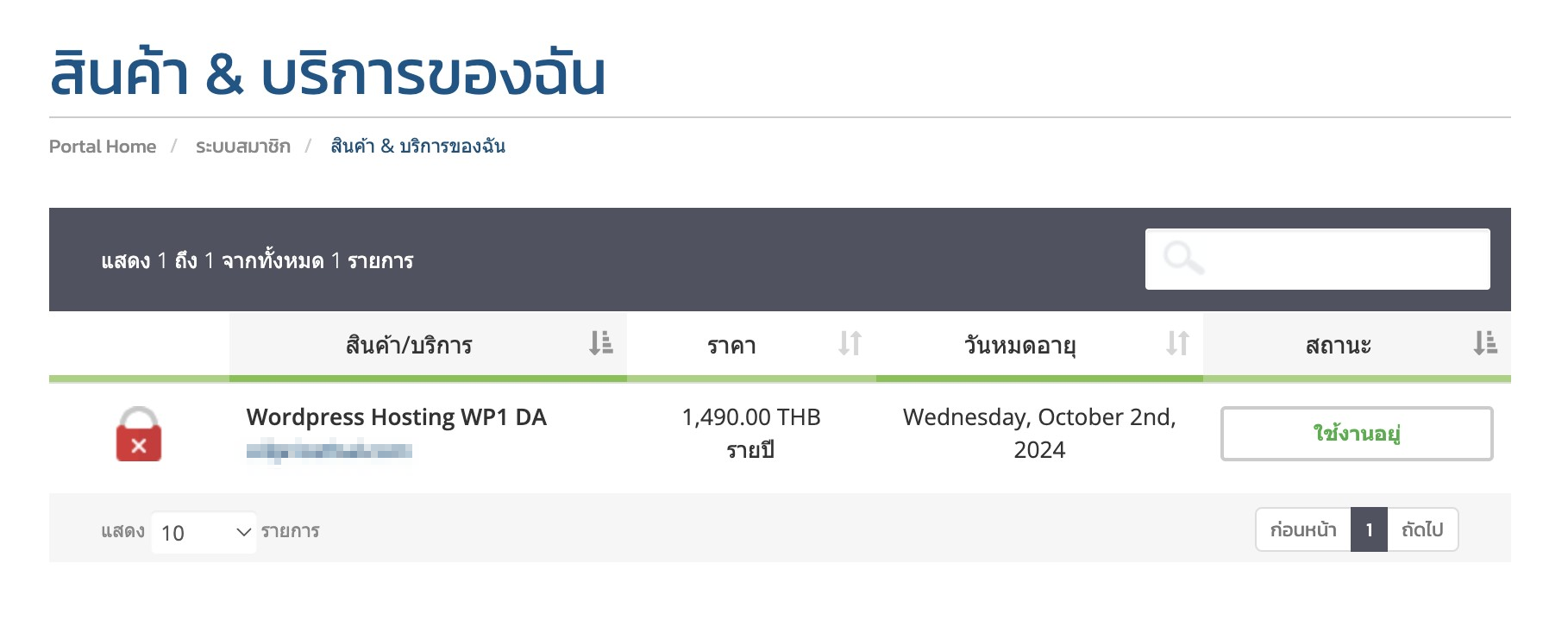 คลิก Hosting ที่เราใช้บริการ