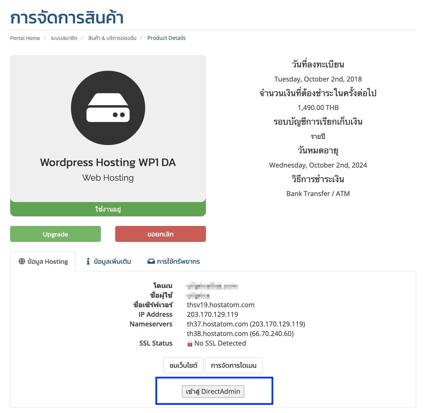 คลิก เข้าสู่ Direct Admin