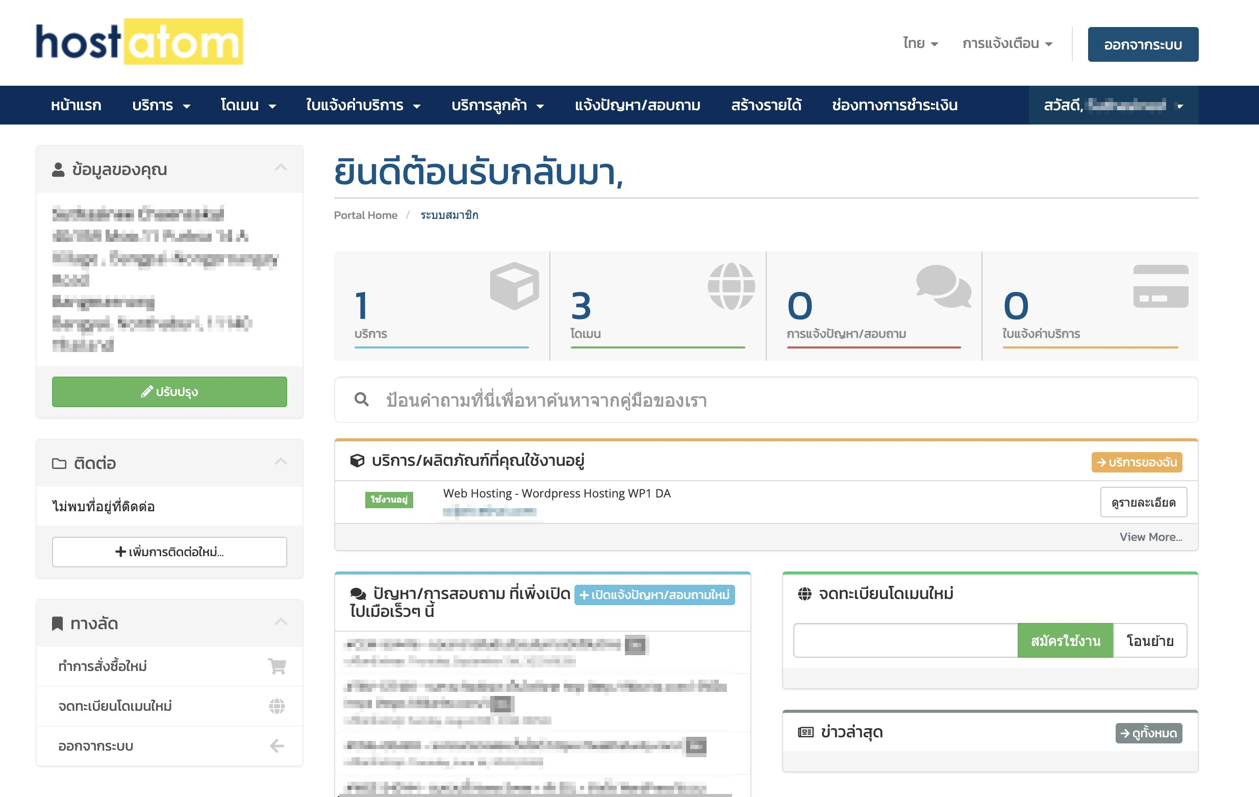ล็อกอิน User และ Pass เข้า HostAtom